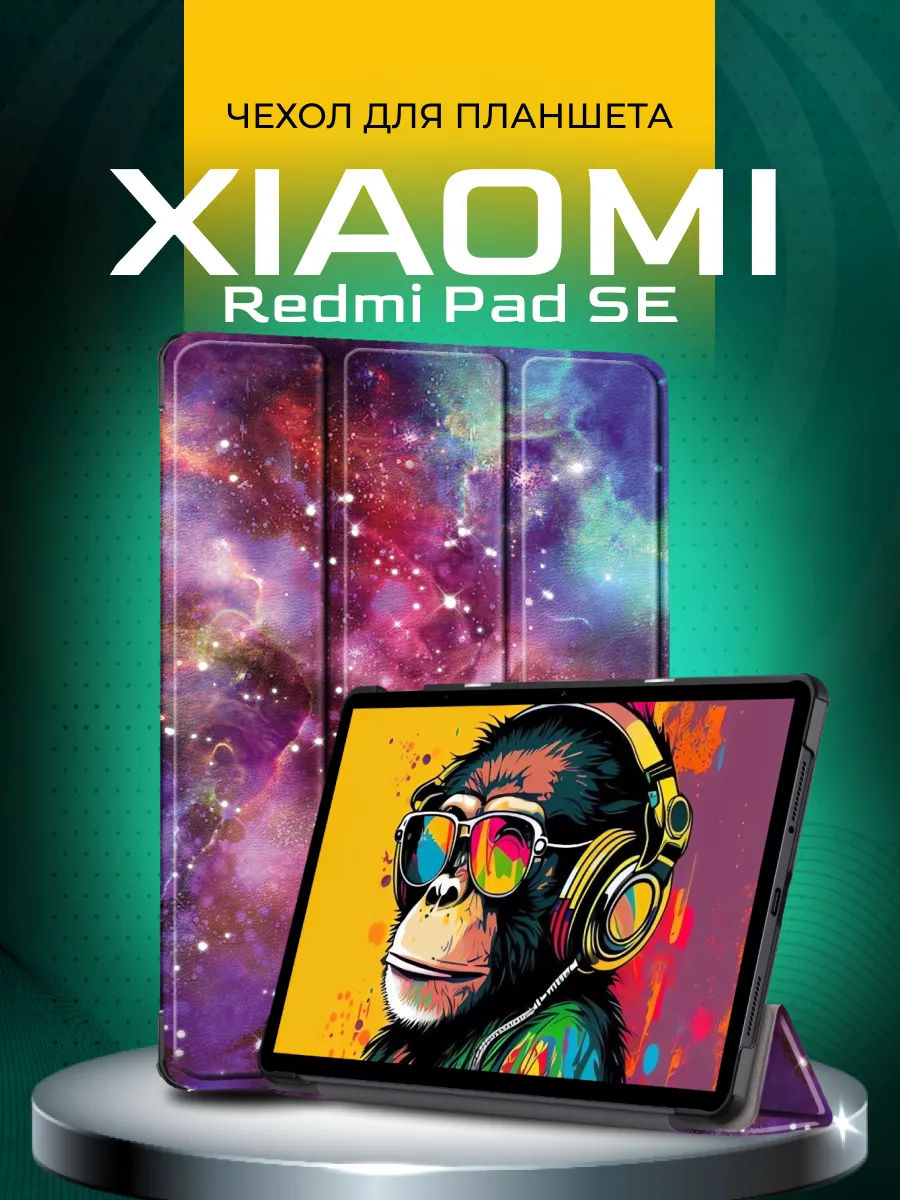 Чехол на Xiaomi Redmi Pad SE 11"