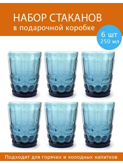 Набор из 6 стаканов 250 мл в подарочной упаковке, синий