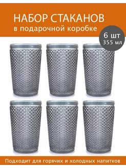 Набор из 6 стаканов 355 мл. в подарочной упаковке