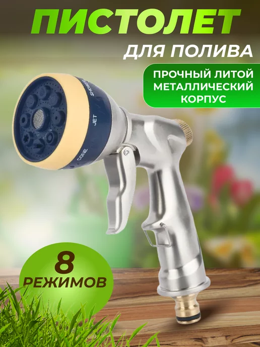 GARDEN&M Садовый пистолет для полива металлический