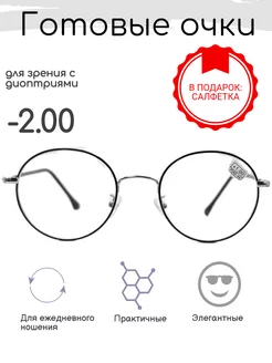 Готовые очки для зрения -2.00 , корригирующие с диоптриями FARSI 225017709 купить за 562 ₽ в интернет-магазине Wildberries