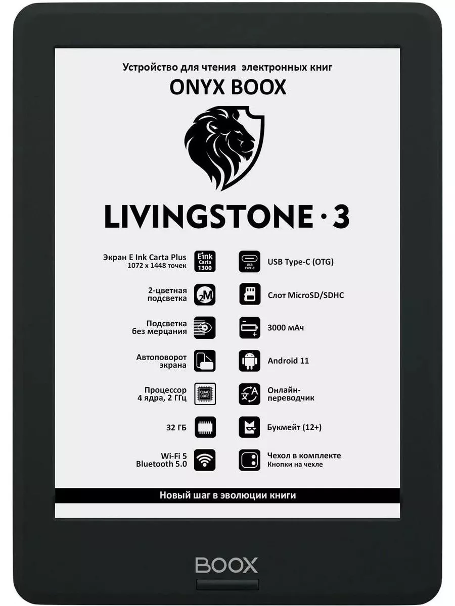 Электронная книга LIVINGSTONE 3,...