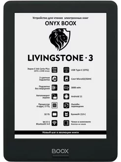 Электронная книга LIVINGSTONE 3, чёрный