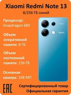 Смартфон Redmi Note 13 4G 8 256 ГБ NFC синий Xiaomi 225018692 купить за 15 573 ₽ в интернет-магазине Wildberries