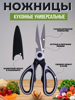 кухонные ножницы