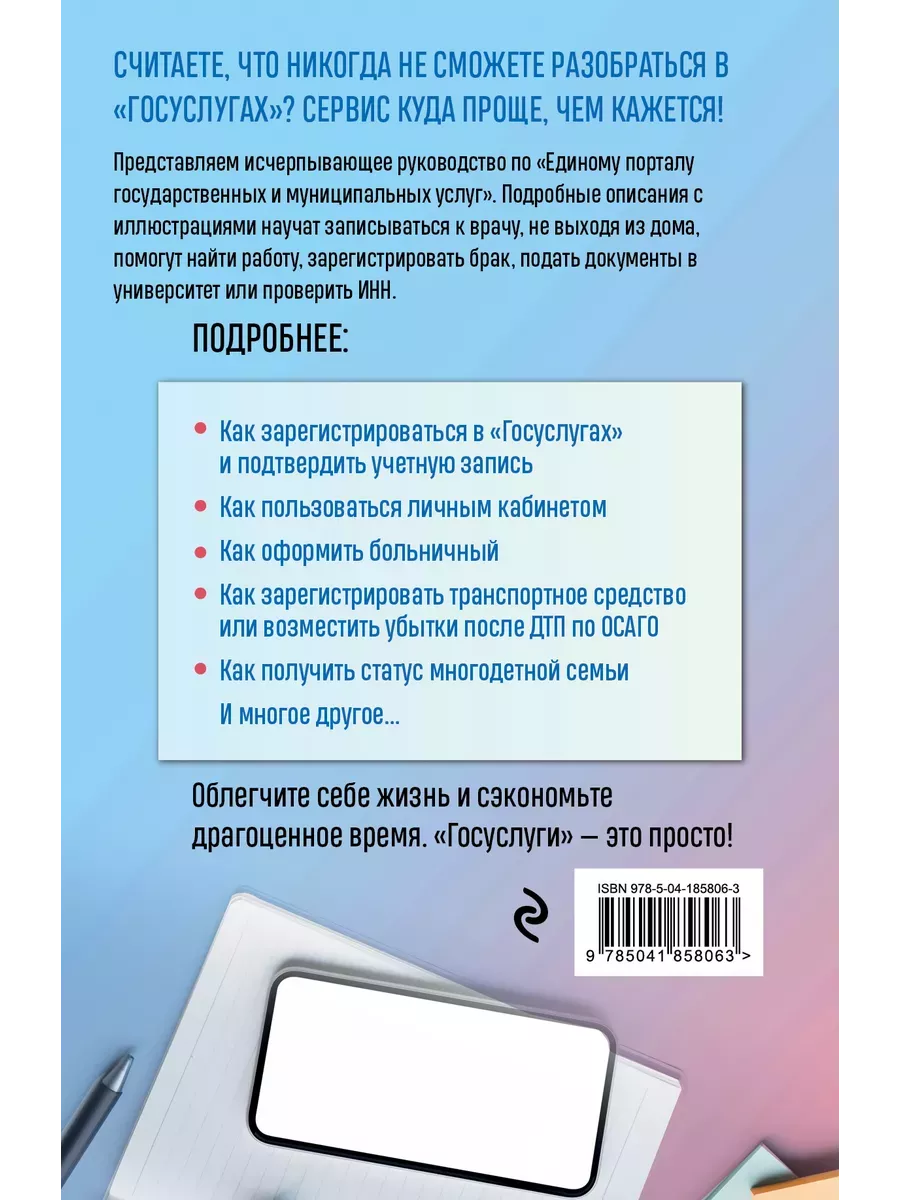 Госуслуги. Пошаговое руководство для всех возрастов Эксмо 225020783 купить  за 503 ₽ в интернет-магазине Wildberries