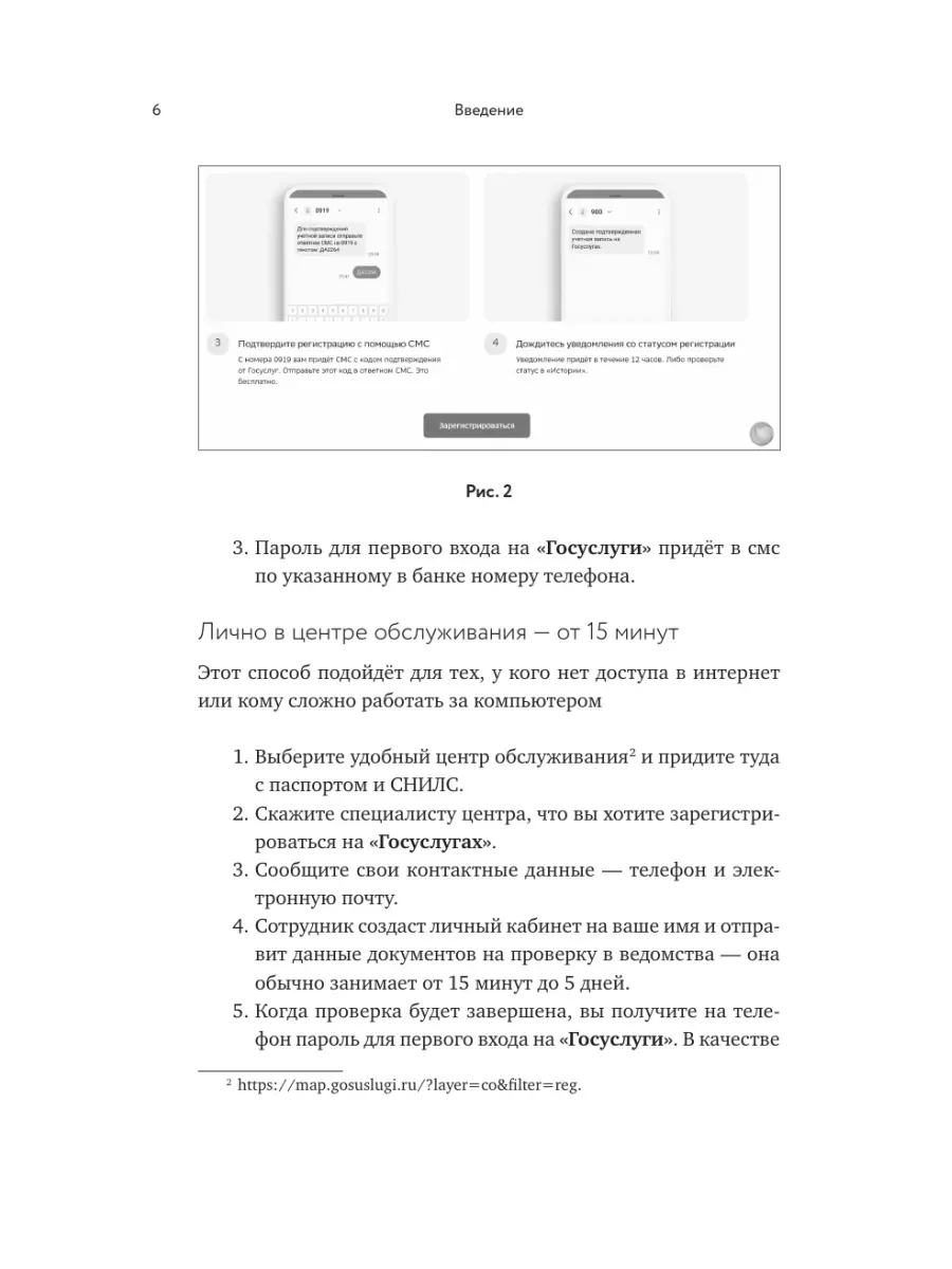 Госуслуги. Пошаговое руководство для всех возрастов Эксмо 225020783 купить  за 503 ₽ в интернет-магазине Wildberries