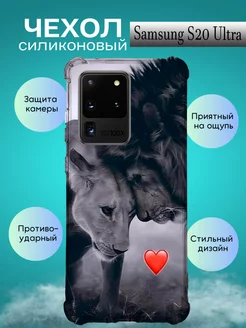 Чехол на Samsung Galaxy S20 ULTRA с принтом львы