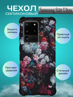 Чехол на Samsung Galaxy S20 ULTRA с принтом цветы