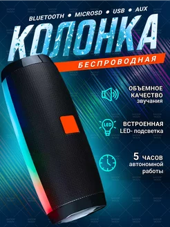 Колонка музыкальная беспроводная портативная Bluetooth