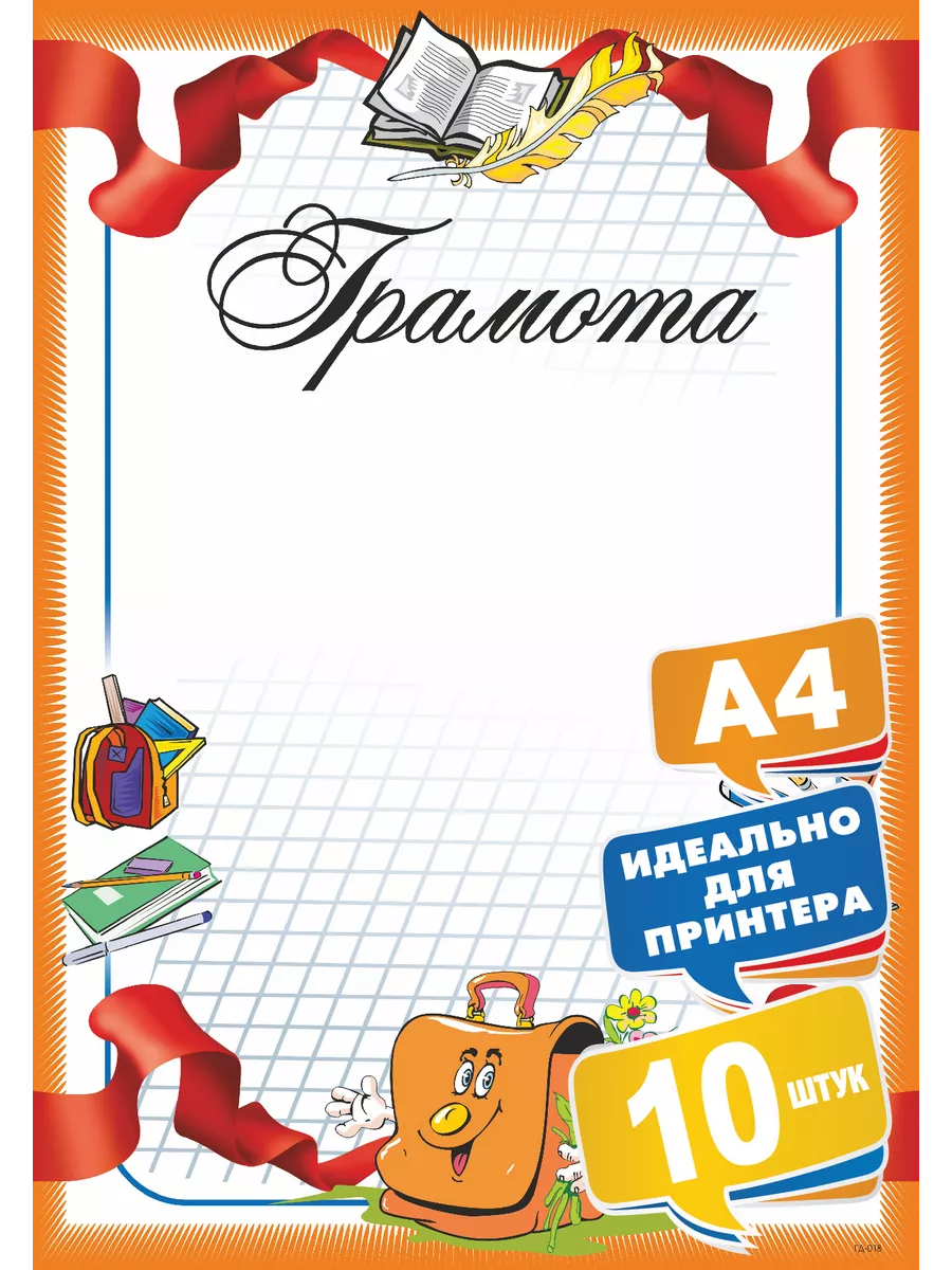 Грамота школьная