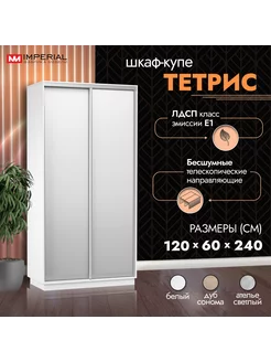 Шкаф купе 120х60х240 для одежды в спальню