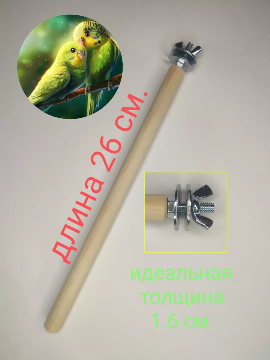 Жердочки для...