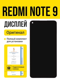 Дисплей Xiaomi Redmi Note 9 оригинал