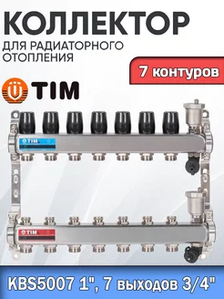 Коллекторная группа . 7 КОНТУРОВ. без расходомеров 1" - 3 4" tim 225034729 купить за 8 246 ₽ в интернет-магазине Wildberries