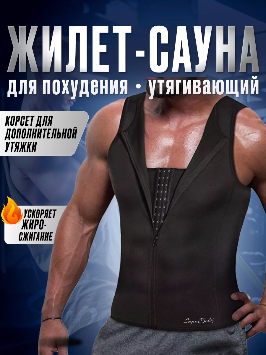 Пояс корсет для похудения
