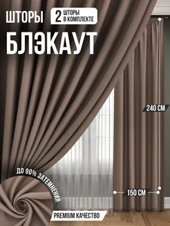 Шторы блэкаут комплект 300*240 (2 шт 150*240) Decodrapery 225036199 купить за 1 625 ₽ в интернет-магазине Wildberries