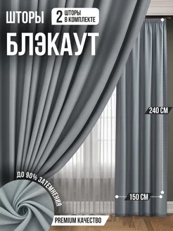 Шторы блэкаут комплект 300*240 (2 шт 150*240) Decodrapery 225036202 купить за 1 330 ₽ в интернет-магазине Wildberries