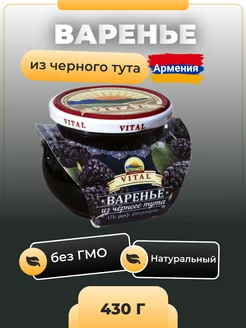 Варенье из черного тута 430 гр Армения