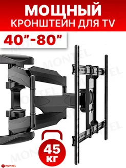 Кронштейн для телевизора на стену 40 50 80 дюймов MONTEL 225039988 купить за 2 671 ₽ в интернет-магазине Wildberries