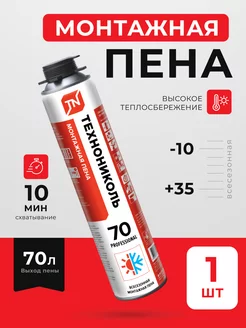 Пена монтажная 70 PROFESSIONAL всесезонная Технониколь 225040312 купить за 607 ₽ в интернет-магазине Wildberries