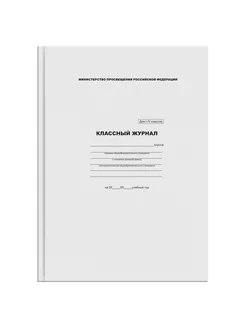 Классный журнал для 1-4 классов, 7БЦ