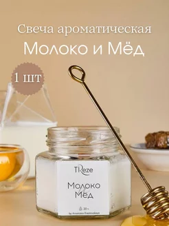 Свеча ароматическая Молоко и Мёд с фитилем, 1 шт