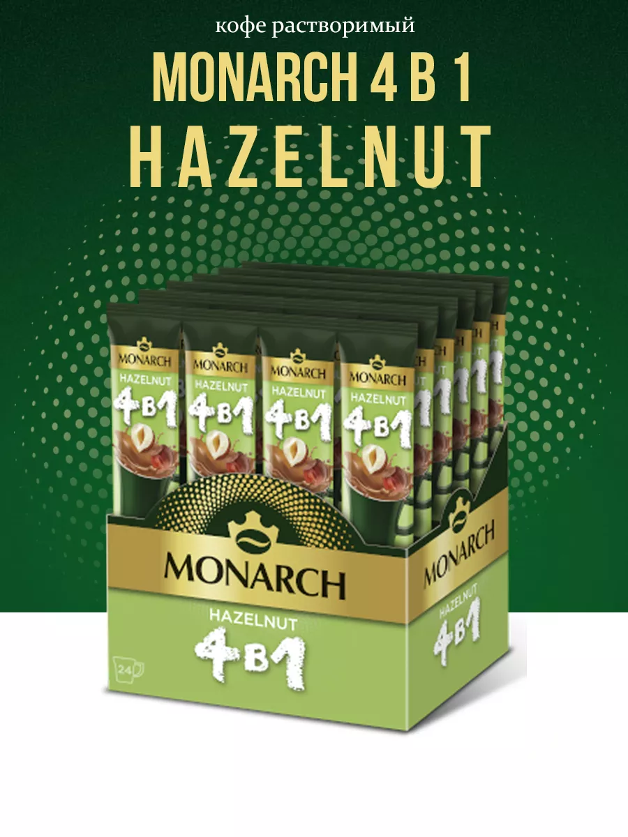 Кофе растворимый Лесной орех 4 в 1, Monarch Hazelnut 24шт Jacobs 225046313  купить в интернет-магазине Wildberries