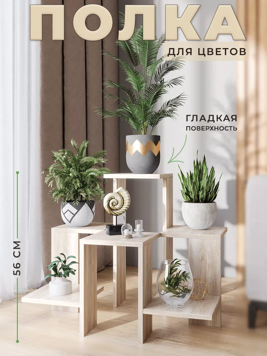 Этажерка для цветов...