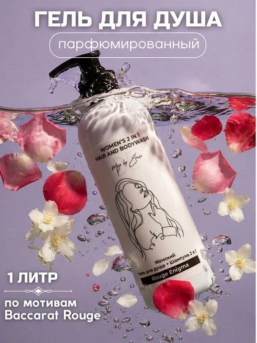 Гель для душа парфюмированный женский 1 литр Mojo by Esner