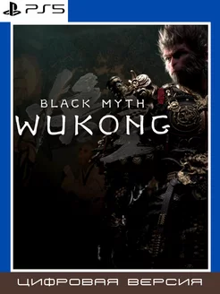 Black Myth Wukong на 5