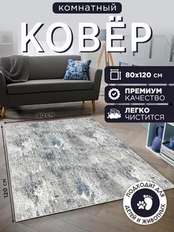 Придверный коврик в прихожую 80*120 комнатный с ворсом Skandi carpet 225050774 купить за 459 ₽ в интернет-магазине Wildberries