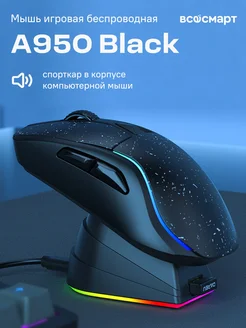Мышь игровая беспроводная A950 Black Dareu 225051871 купить за 4 411 ₽ в интернет‑магазине Wildberries