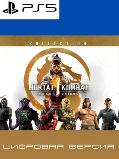 Mortal Kombat 1 Khaos Reigns Bundle и PS 5