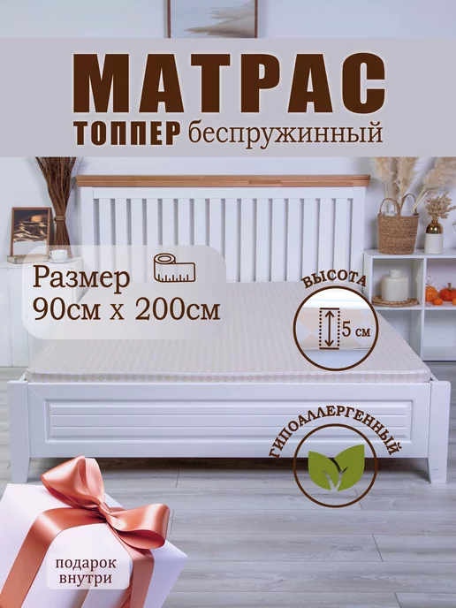 Тихий Рай Матрас 90x200 на кровать