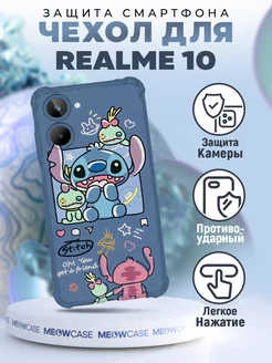 Чехол на REALME 10 силиконовый с принтом стич мультик