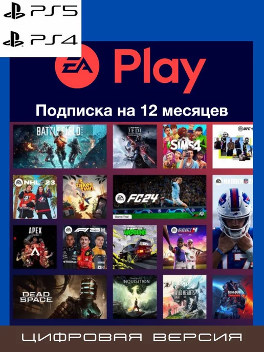 PlayStation FC24 на PS 4 и PS 5