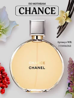 Духи Chanel Chance 100 мл