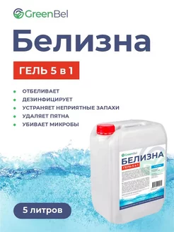 Белизна 5 в 1 гель 5л