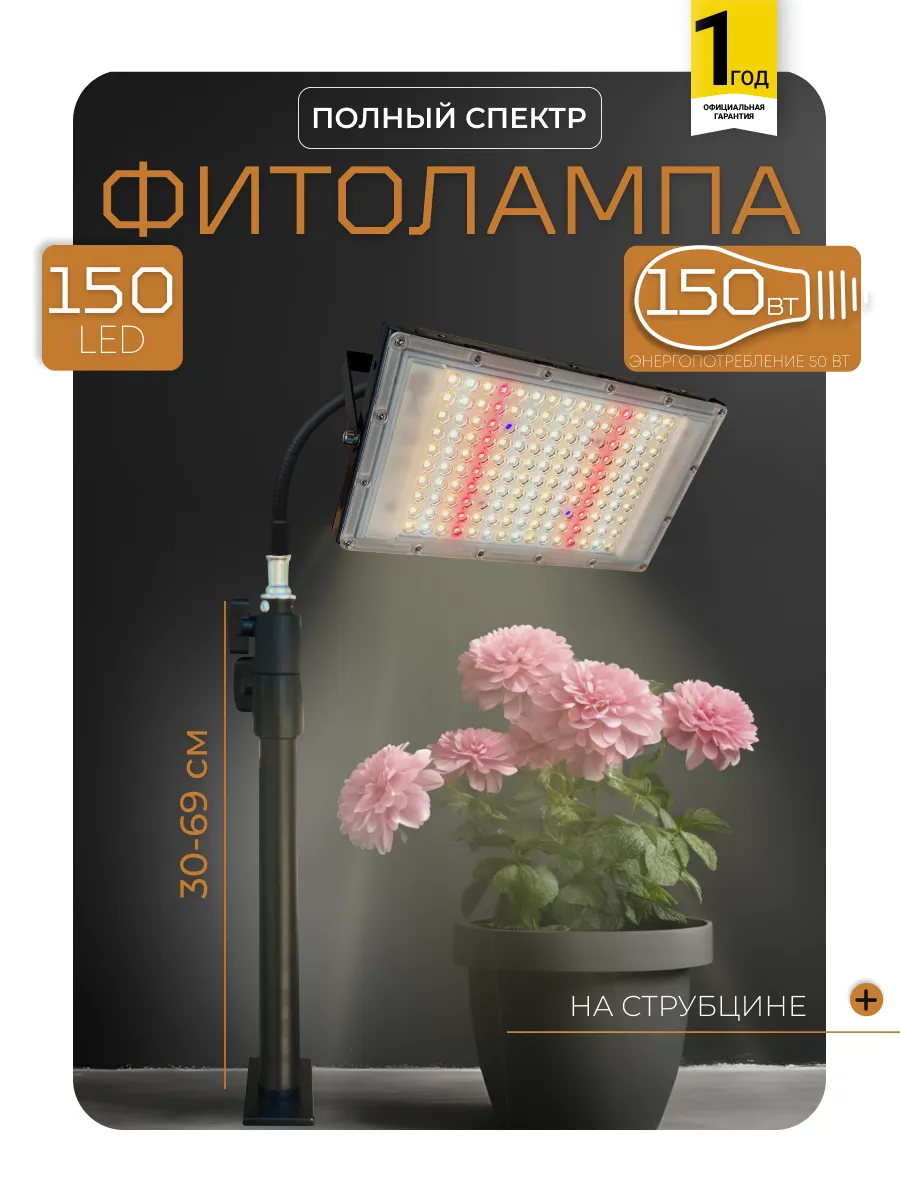 Фитолампа для растений полного спектра на струбцине, штатив