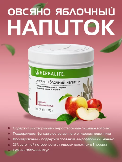 Herbalife Nutrition Гербалайф протеиновый коктейль Формула 1