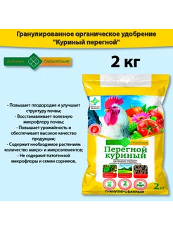 Органическое Удобрение Куриный перегной 2 кг Долина Плодородия 225060352 купить за 170 ₽ в интернет-магазине Wildberries