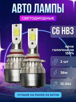 Светодиодные лед лампы для автомобиля HB3 Авторынок 225060538 купить за 344 ₽ в интернет-магазине Wildberries