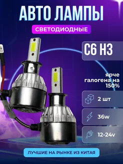 Светодиодные лед лампы для автомобиля H3 Авторынок 225060539 купить за 420 ₽ в интернет-магазине Wildberries