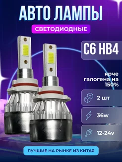 Светодиодные лед лампы для автомобиля HB4 Авторынок 225060541 купить за 344 ₽ в интернет-магазине Wildberries