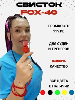 Свисток спортивный судейский