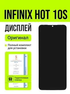 Дисплей для Infinix Hot 10S ориг