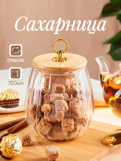 Сахарница с крышкой стеклянная красивая для кухни UtenMi 225062742 купить за 570 ₽ в интернет-магазине Wildberries