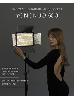 Свет для съемки Yongnuo YN-600 L II