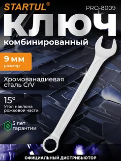 Ключ комбинированный 9мм